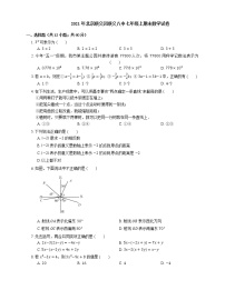 2021年北京顺义区顺义八中七年级上期末数学试卷