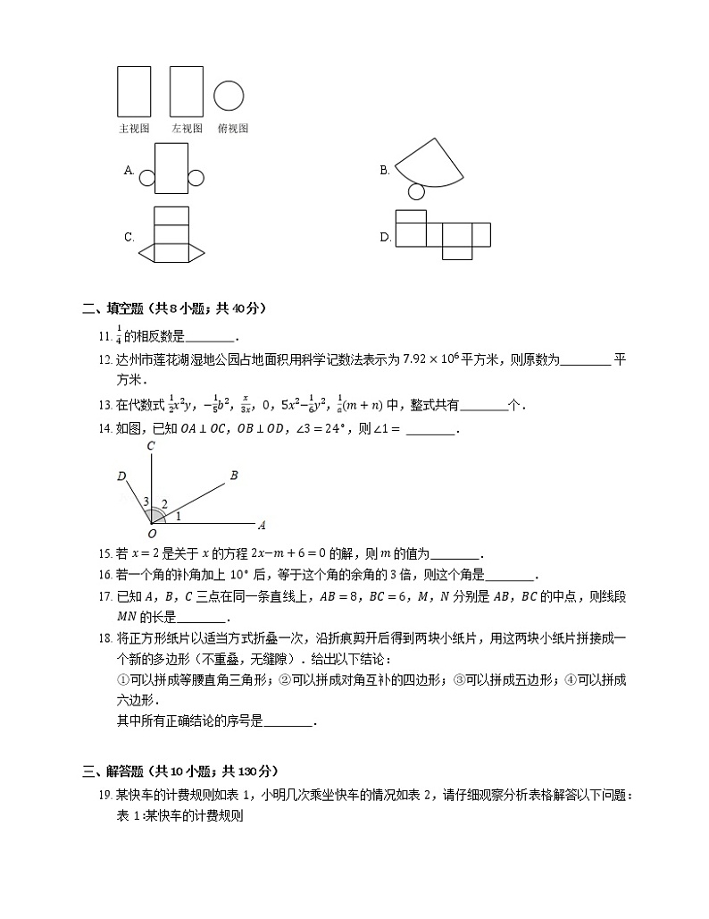 2021年北京丰台区右安门外国语学校七年级上期末数学试卷02