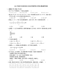 2021年北京门头沟区北京八中永定实验学校七年级上期末数学试卷