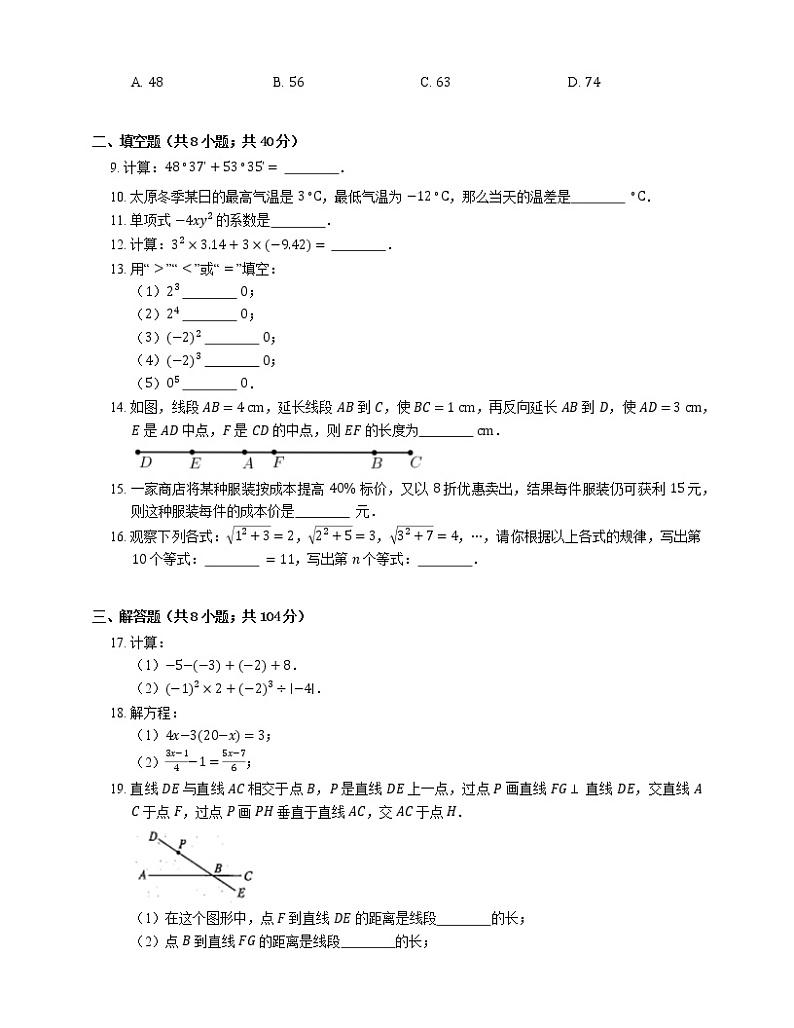 2021年北京门头沟区北京八中永定实验学校七年级上期末数学试卷第2页