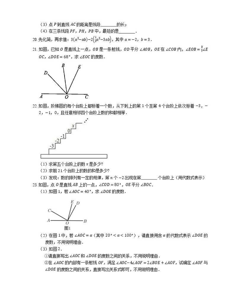 2021年北京门头沟区北京八中永定实验学校七年级上期末数学试卷第3页