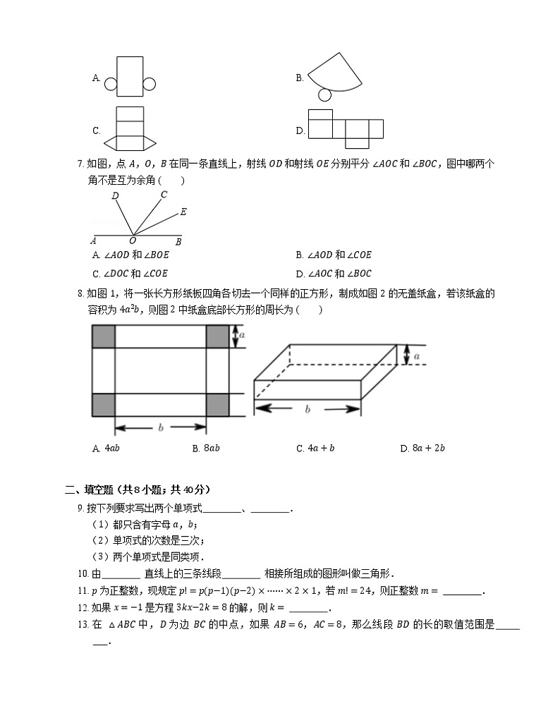 2021年北京通州区通州区四中七年级上期末数学试卷第2页
