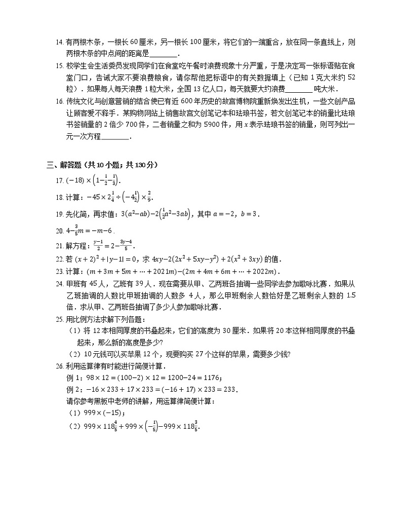 2021年北京通州区通州区四中七年级上期末数学试卷第3页