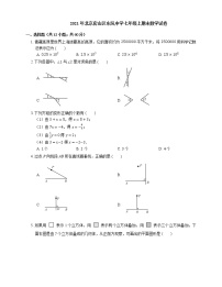 2021年北京房山区东风中学七年级上期末数学试卷