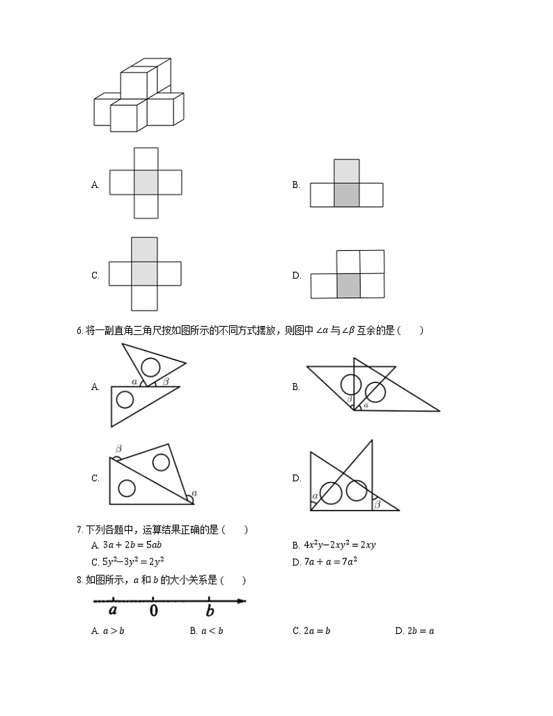 2021年北京房山区东风中学七年级上期末数学试卷第2页