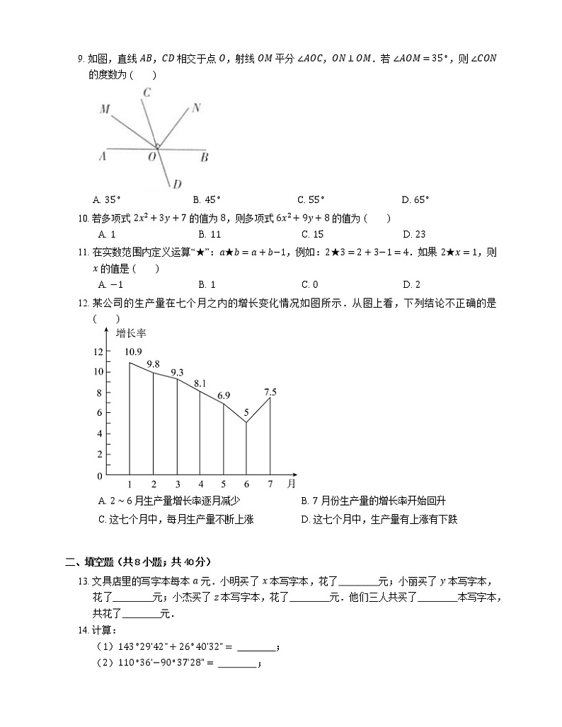 2021年北京房山区东风中学七年级上期末数学试卷第3页