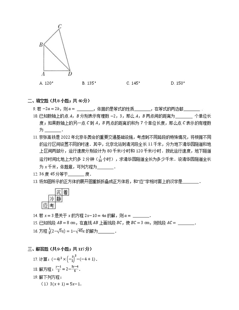 2021年北京延庆区延庆二中七年级上期末数学试卷第2页