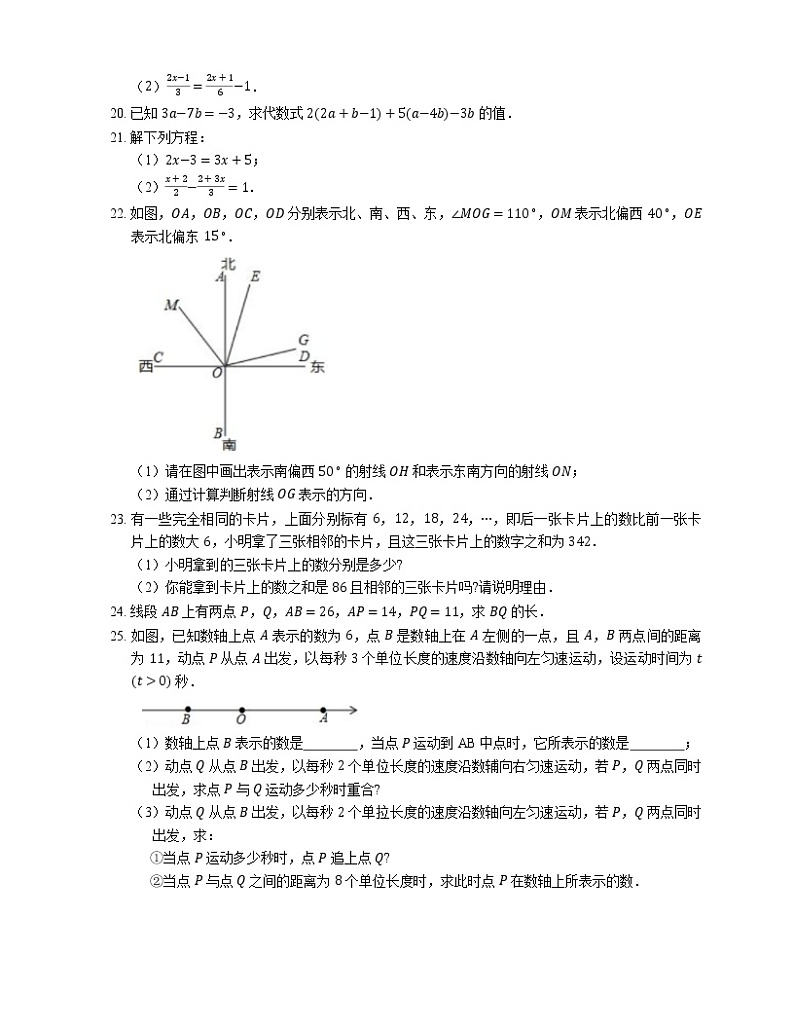 2021年北京延庆区延庆二中七年级上期末数学试卷第3页