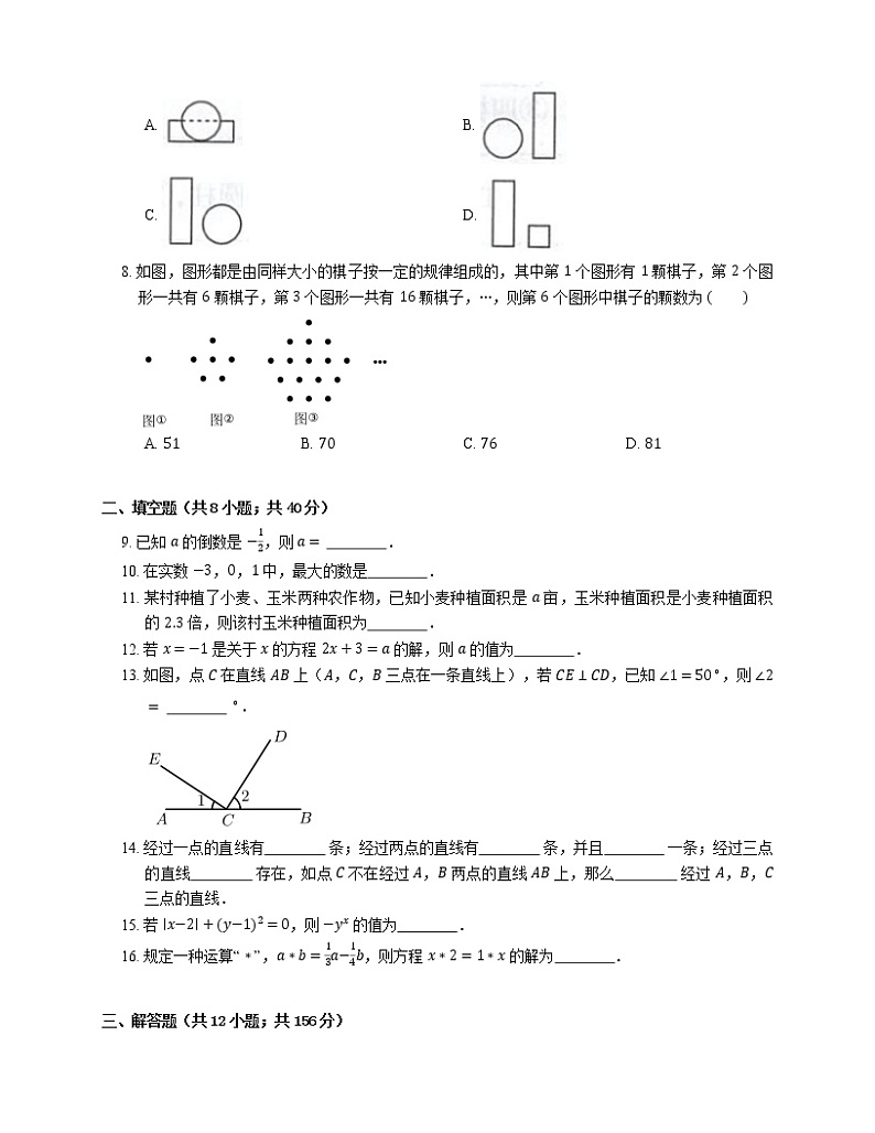2021年北京海淀区北京市海淀区教师进修学校附属实验学校南校区七年级上期末数学试卷02