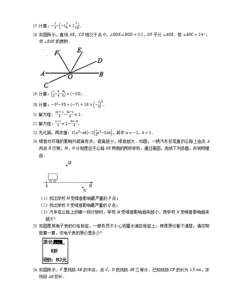 2021年北京海淀区北京市海淀区教师进修学校附属实验学校南校区七年级上期末数学试卷03