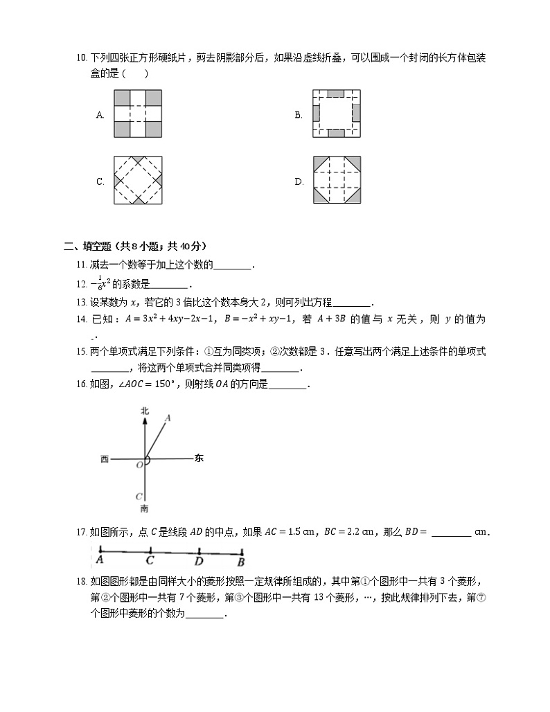2021年北京朝阳区中医药学院附属中学七年级上期末数学试卷02
