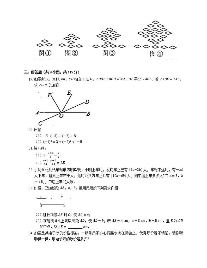 2021年北京朝阳区中医药学院附属中学七年级上期末数学试卷03