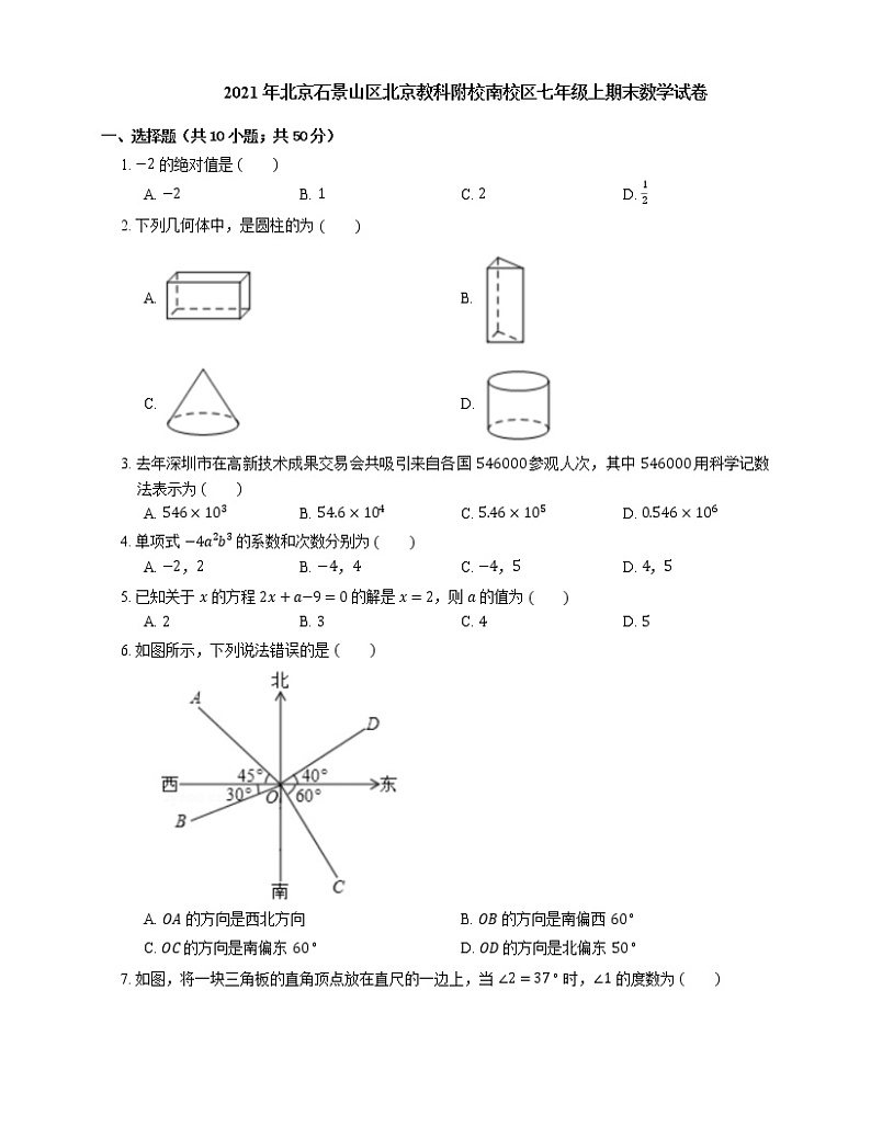 2021年北京石景山区北京教科附校南校区七年级上期末数学试卷第1页