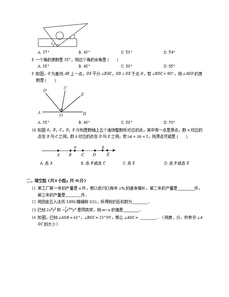2021年北京石景山区北京教科附校南校区七年级上期末数学试卷第2页