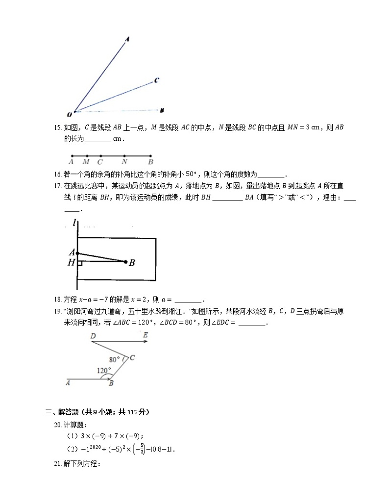 2021年北京石景山区北京教科附校南校区七年级上期末数学试卷第3页