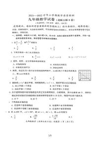 福建漳州2021—2022学年上学期九年级数学试卷教学质量检测（B卷）