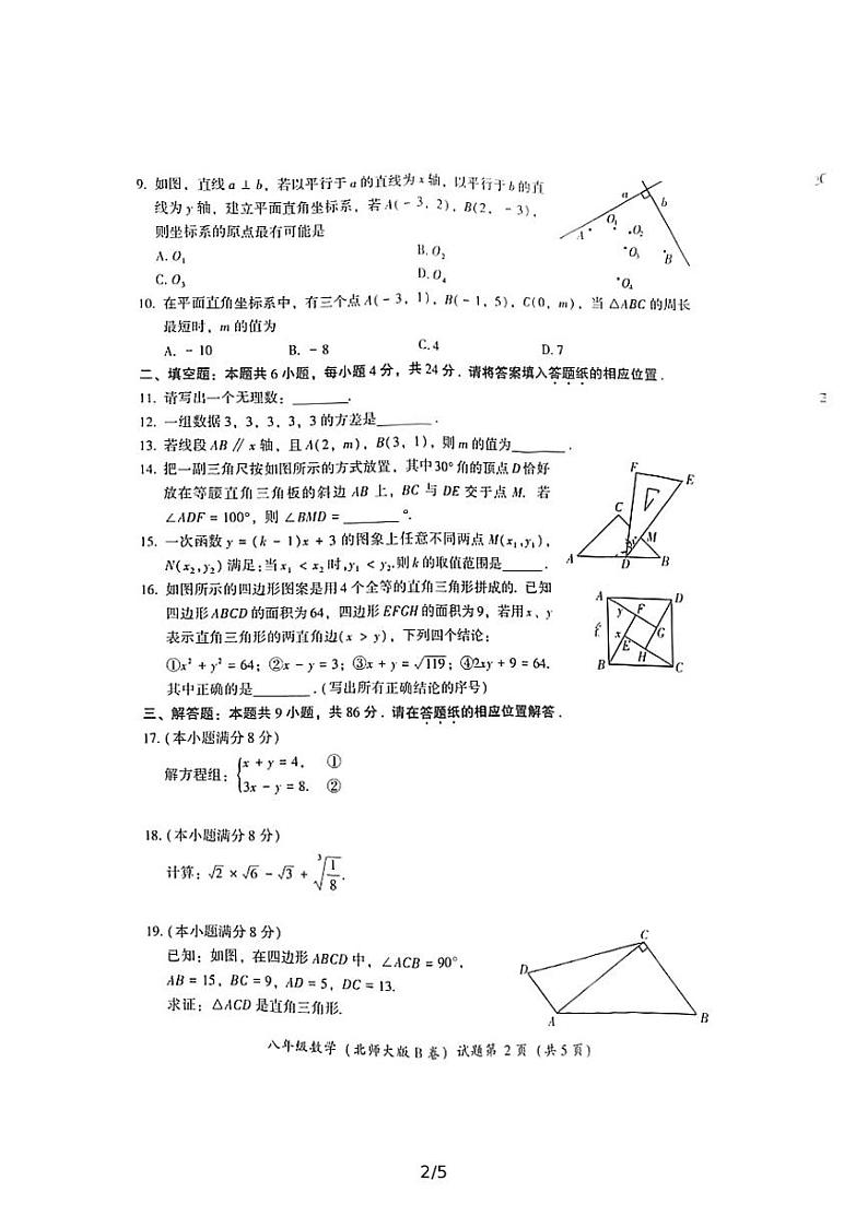 福建漳州2021—2022学年上学期教学质量检测（B卷）八年级数学试卷第2页