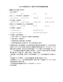 2021年北京昌平区十三陵中学七年级下期末数学试卷