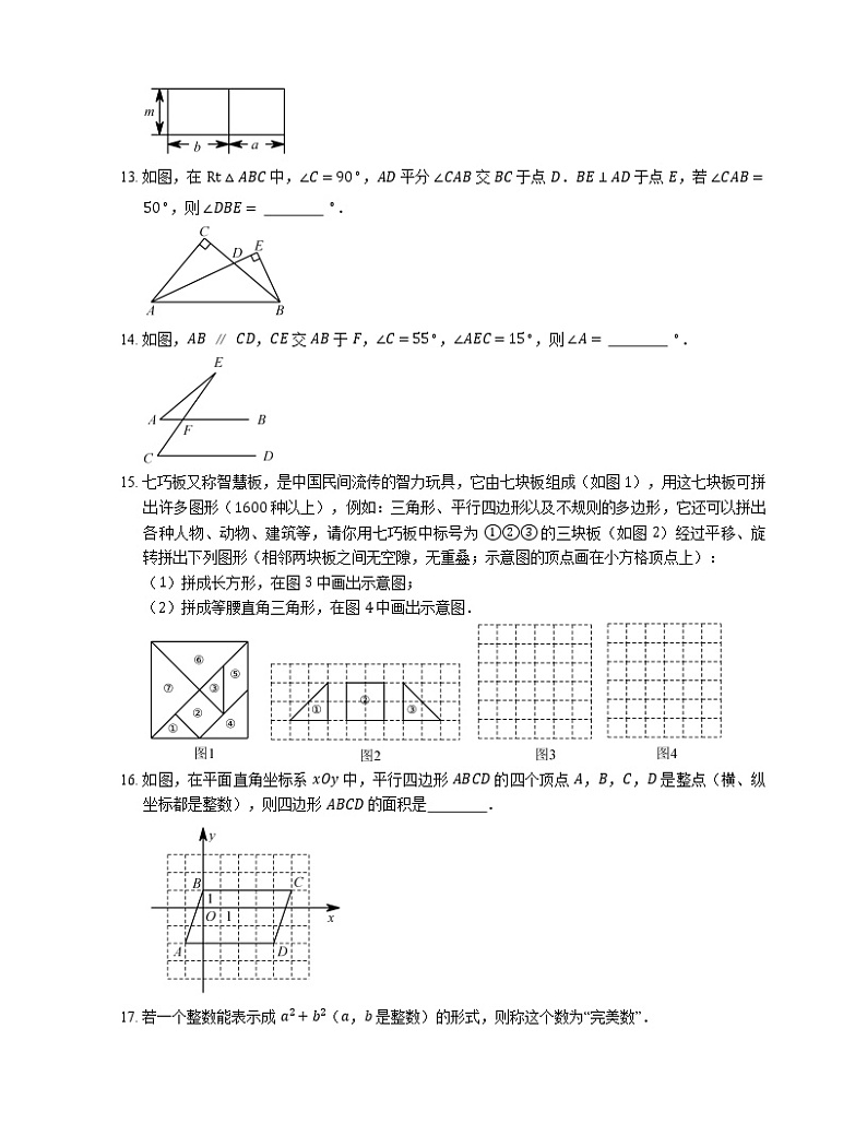 2021年北京昌平区十三陵中学七年级下期末数学试卷03