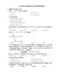 2021年北京大兴区榆垡中学七年级下期末数学试卷