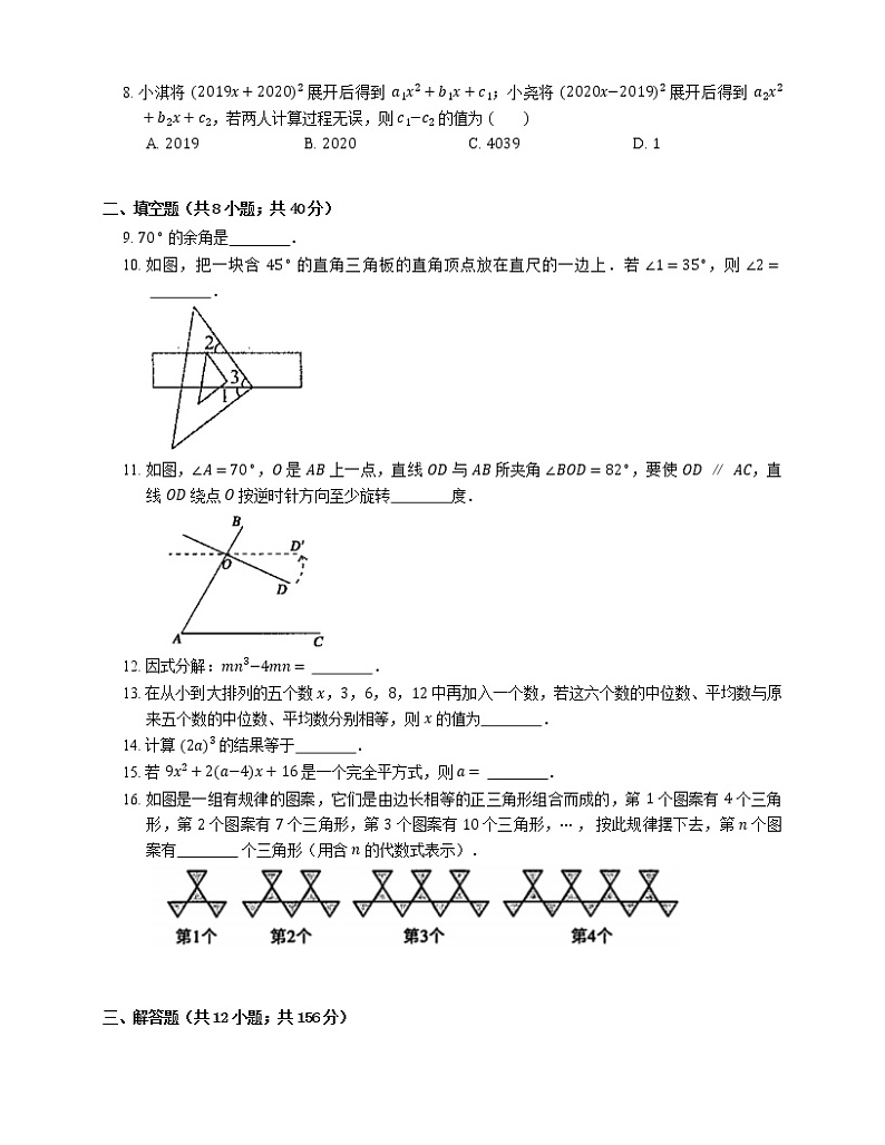 2021年北京大兴区榆垡中学七年级下期末数学试卷02