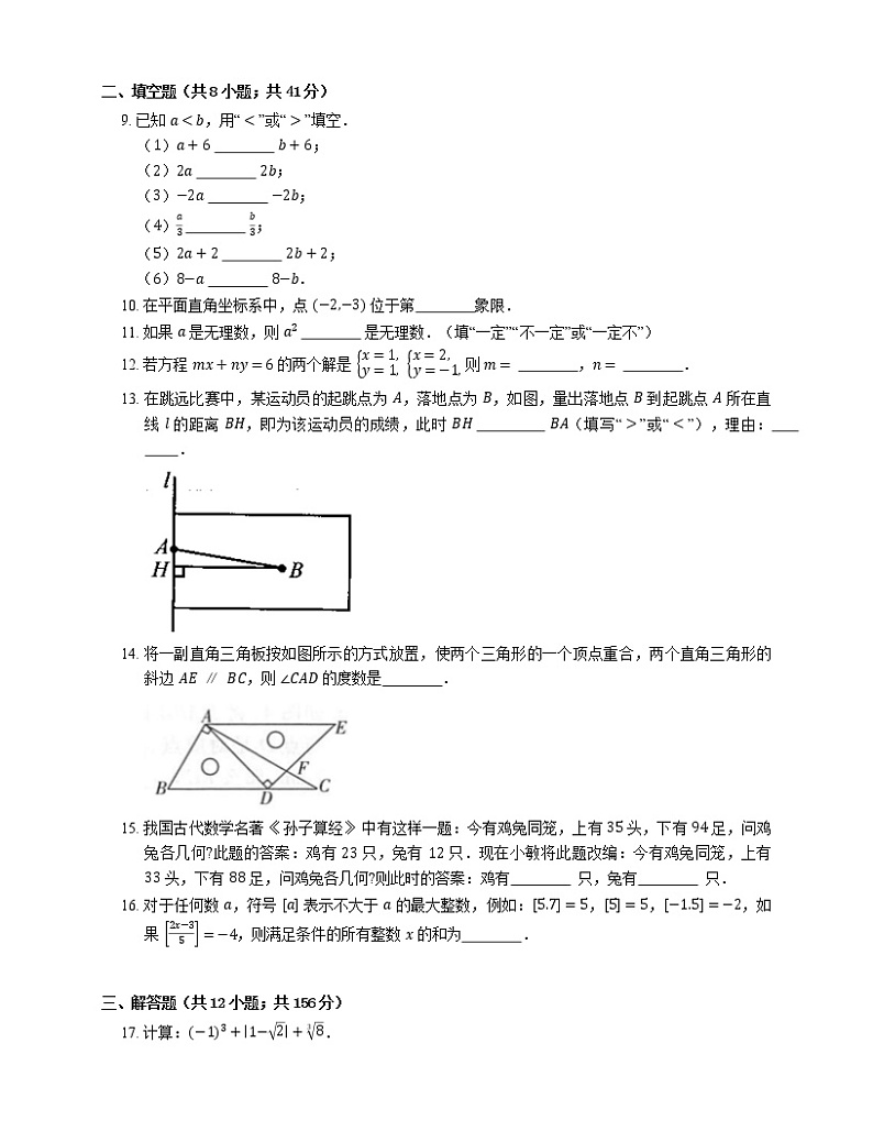 2021年北京怀柔区庙城中学七年级下期末数学试卷02