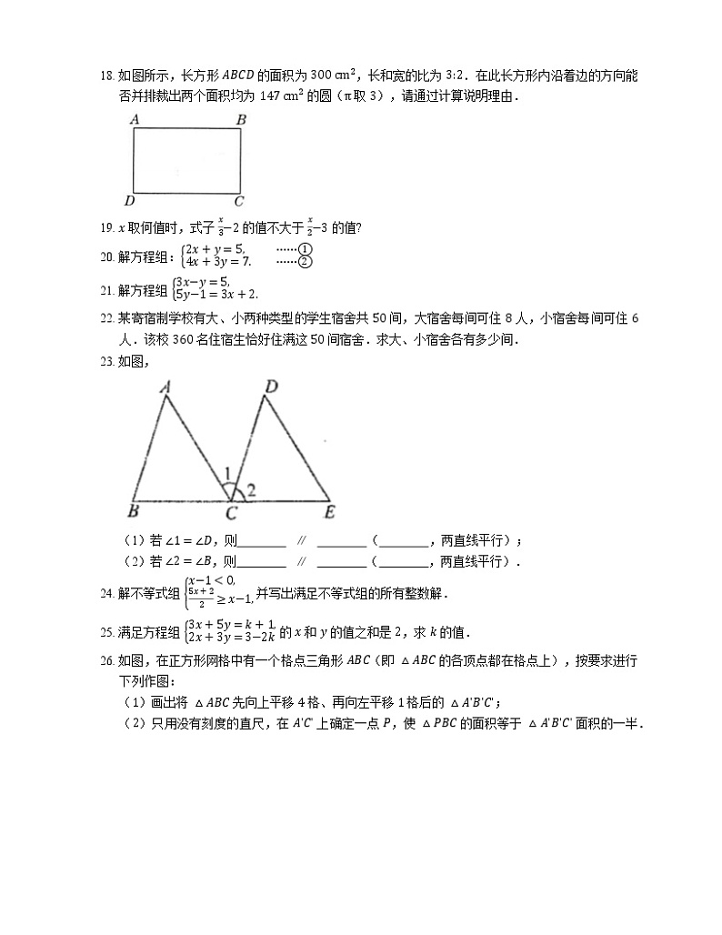2021年北京怀柔区庙城中学七年级下期末数学试卷03