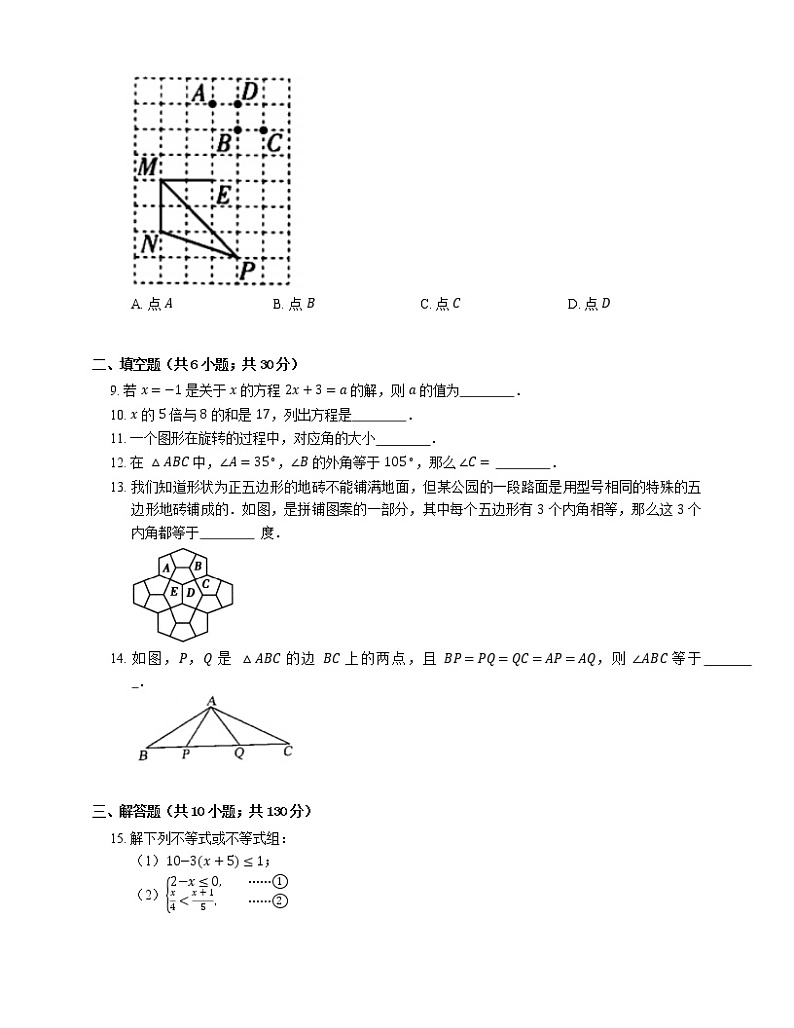 2021年安徽寿县六安市寿县迎河中学七年级下期末数学试卷第2页