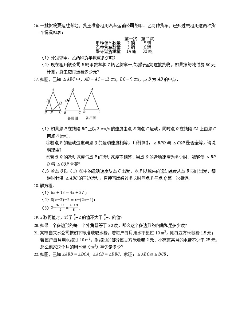 2021年安徽寿县六安市寿县迎河中学七年级下期末数学试卷第3页