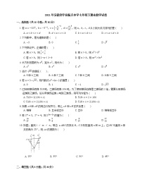 2021年安徽利辛县振兴中学七年级下期末数学试卷