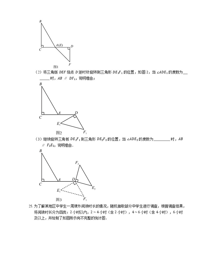2021年北京通州区北京二中通州分校七年级下期末数学试卷第3页