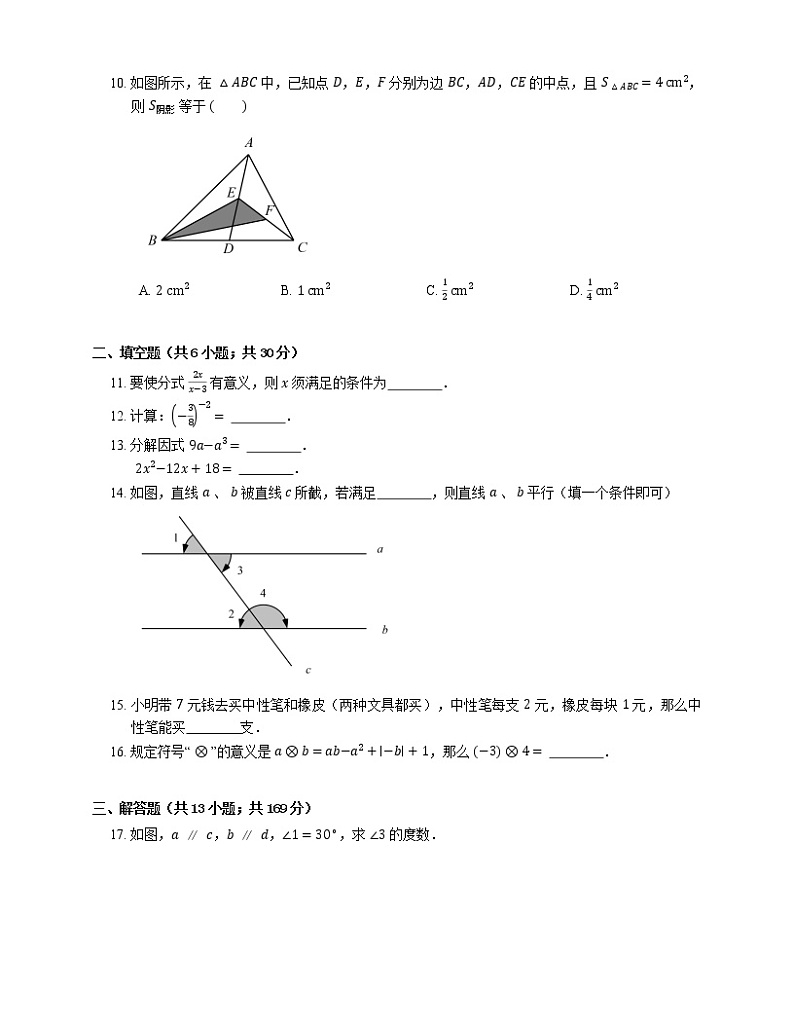 2021年北京海淀区北师大三附中南校区七年级下期末数学试卷02