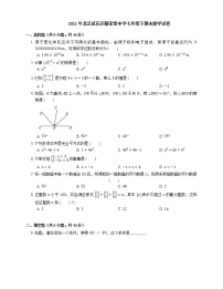 2021年北京延庆区靳家堡中学七年级下期末数学试卷