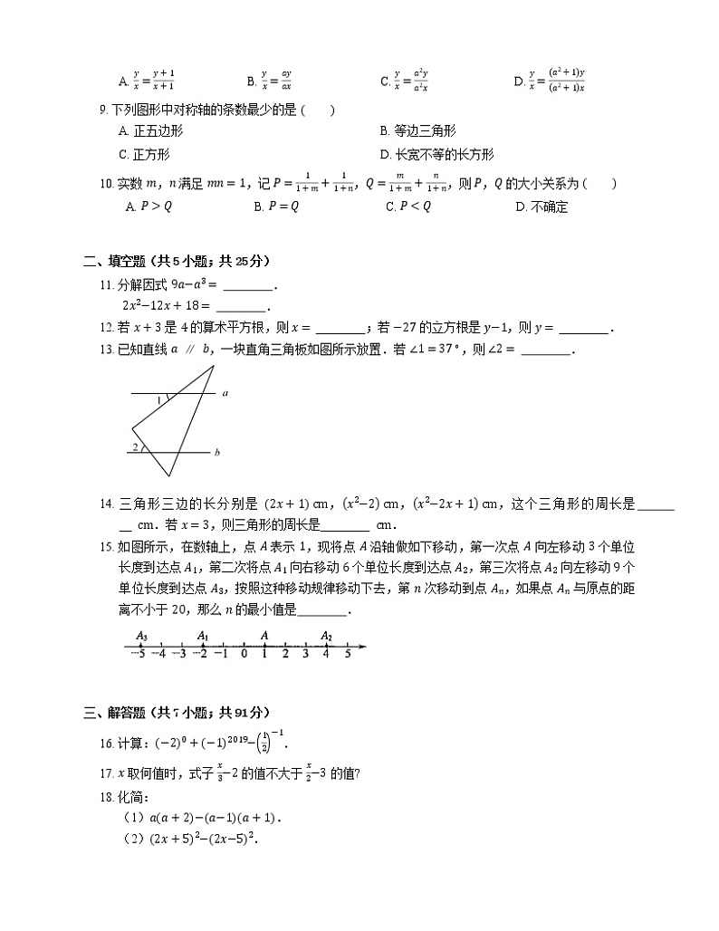 2021年安徽阜南县新村中学七年级下期末数学试卷第2页