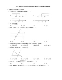 2021年北京石景山区京源学校莲石湖校区七年级下期末数学试卷