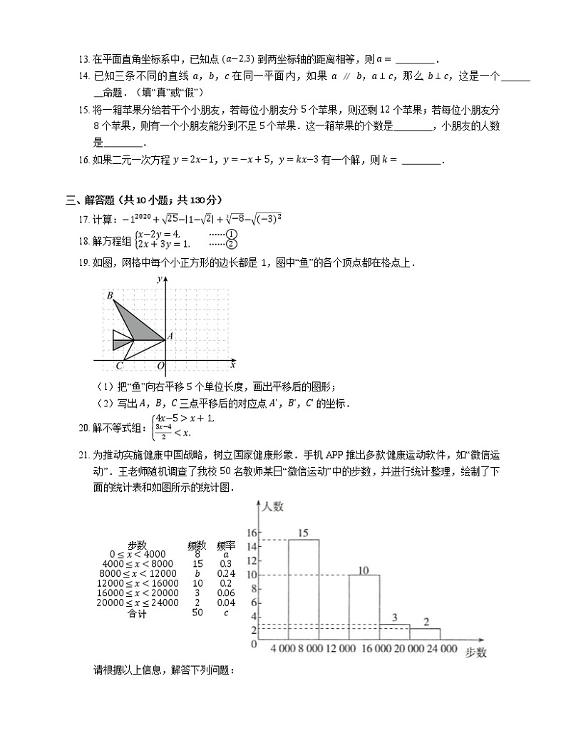 2021年北京石景山区京源学校莲石湖校区七年级下期末数学试卷第3页
