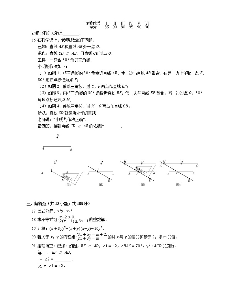 2021年北京海淀区精华学校七年级下期末数学试卷第3页