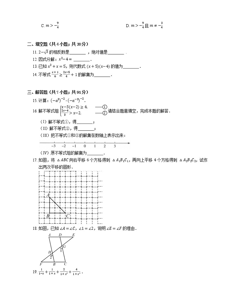 2021年安徽颍上县江口中学七年级下期末数学试卷第2页