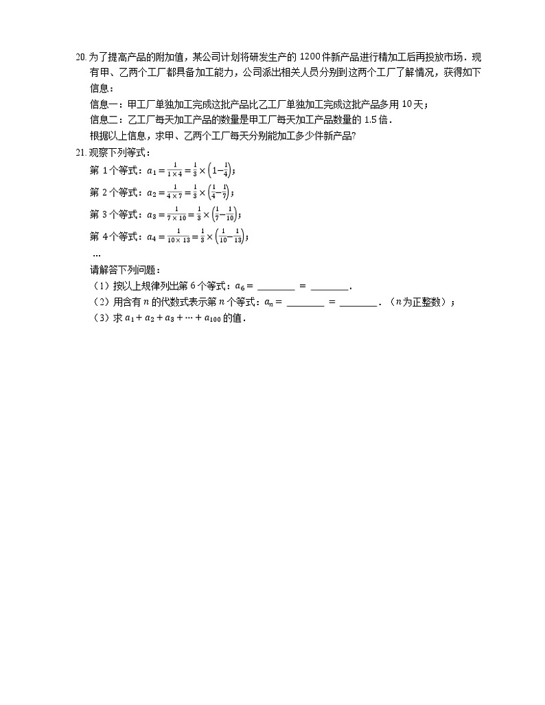2021年安徽颍上县江口中学七年级下期末数学试卷第3页