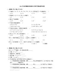 2021年北京朝阳区测试四七年级下期末数学试卷