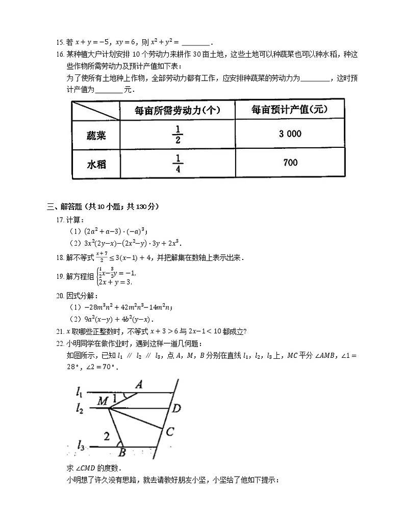 2021年北京朝阳区测试四七年级下期末数学试卷02