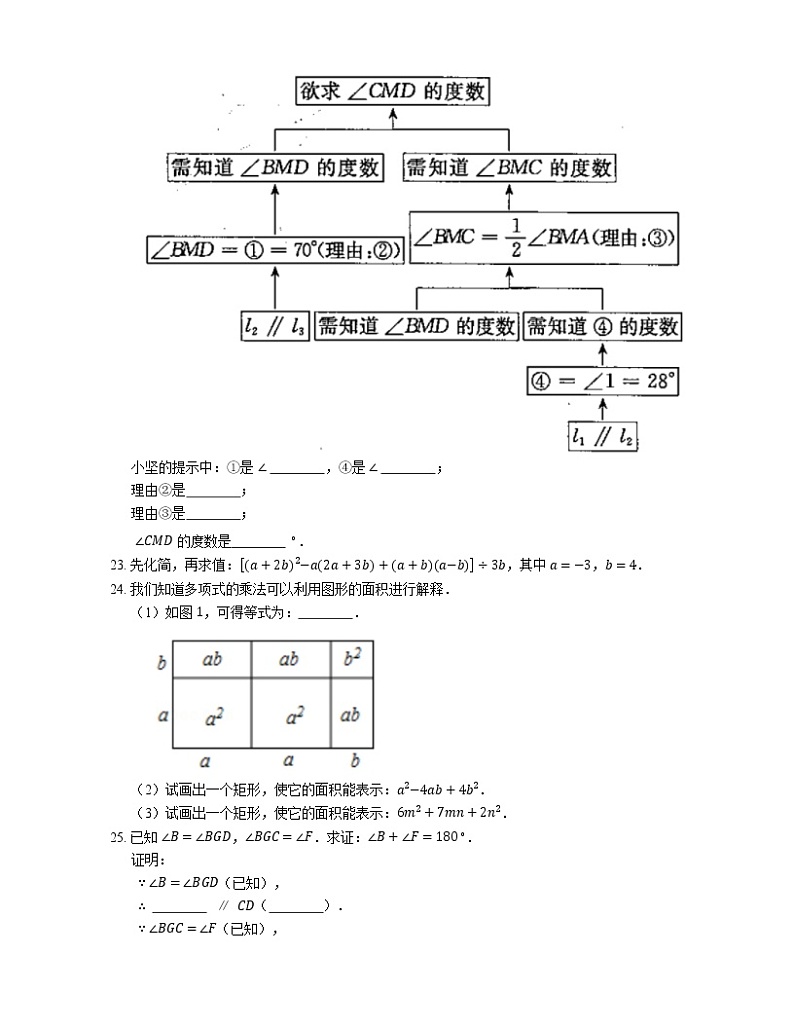 2021年北京朝阳区测试四七年级下期末数学试卷03