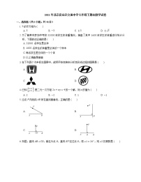 2021年北京房山区交道中学七年级下期末数学试卷