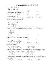 2021年安徽广德市东亭中学七年级下期末数学试卷