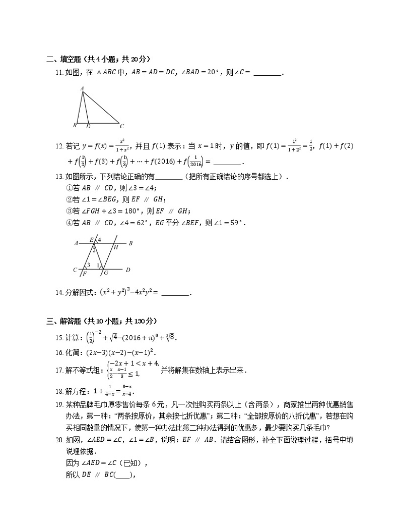 2021年安徽广德市东亭中学七年级下期末数学试卷第2页