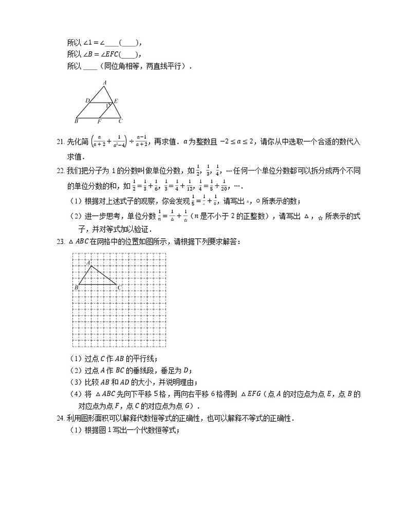 2021年安徽广德市东亭中学七年级下期末数学试卷第3页