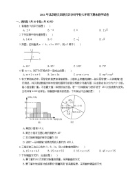 2021年北京顺义区顺义区沙岭学校七年级下期末数学试卷