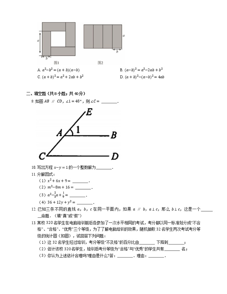 2021年北京朝阳区草场地中学七年级下期末数学试卷第2页