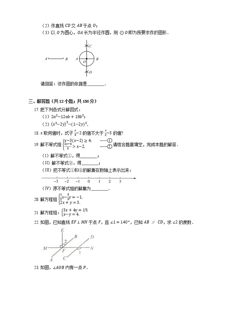 2021年北京顺义区北务中学七年级下期末数学试卷第3页