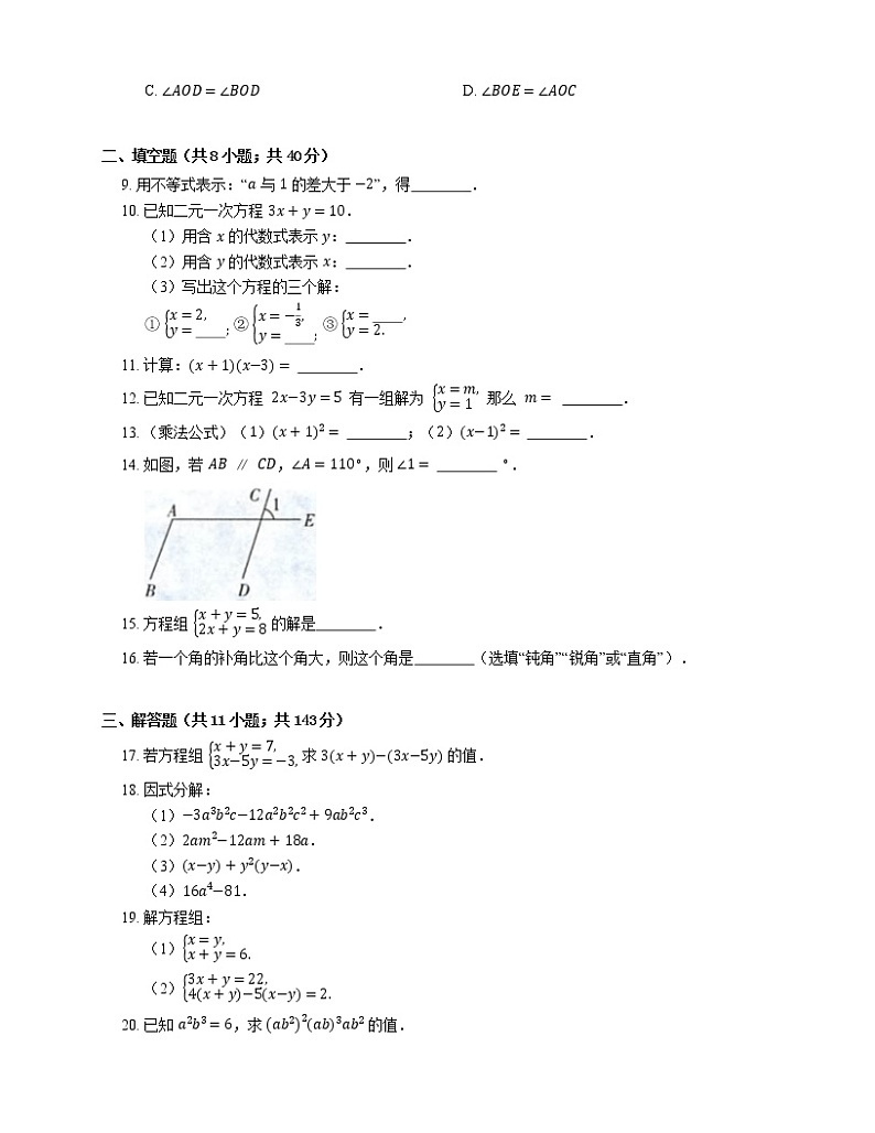 2021年北京西城区育才学校七年级下期末数学试卷02